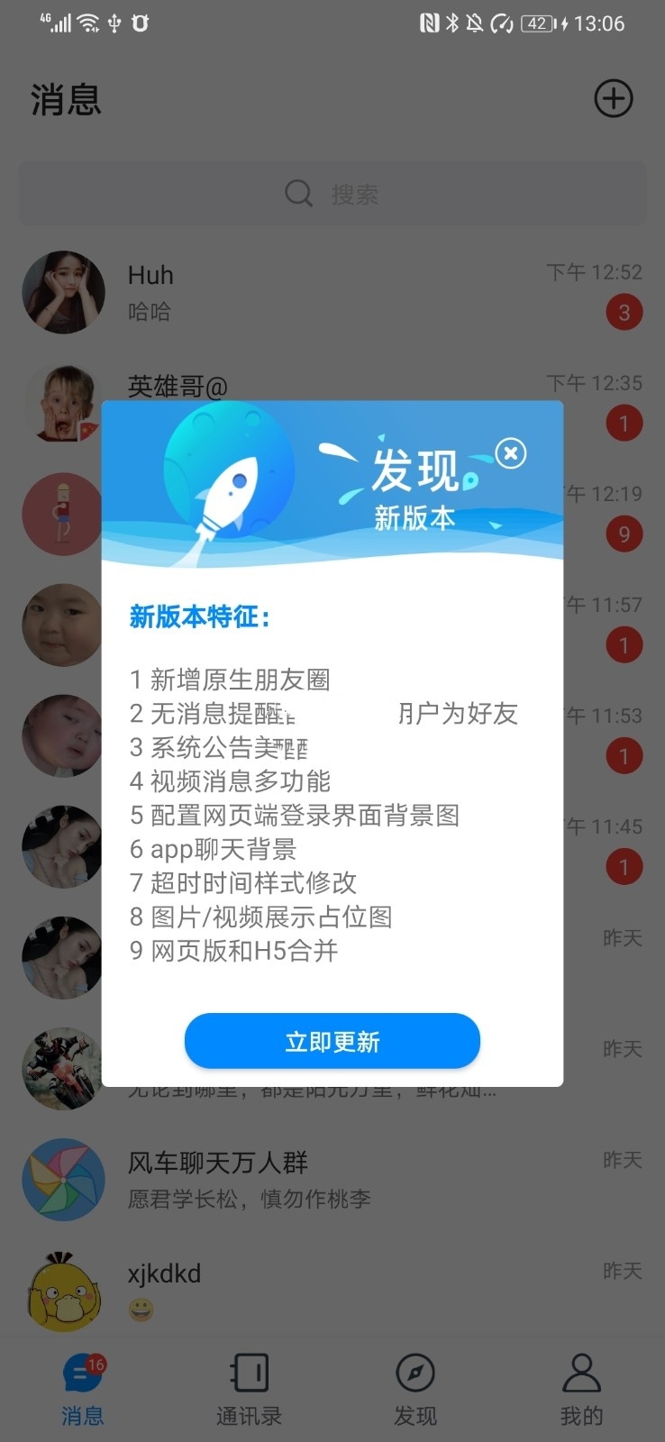 修复版风车IM即时聊天系统/聊天加密/私有化部署/自定义链接/带搭建教程