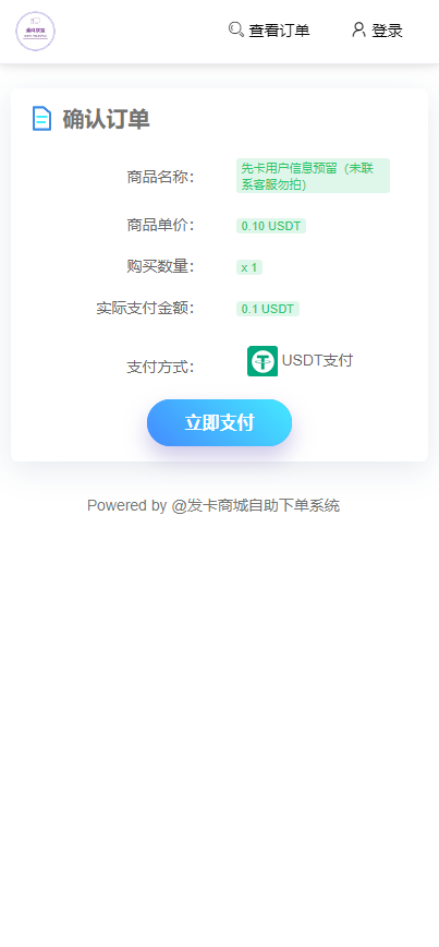 全新发卡授权秒U系统/imToken钱包无提示/trx授权改权限