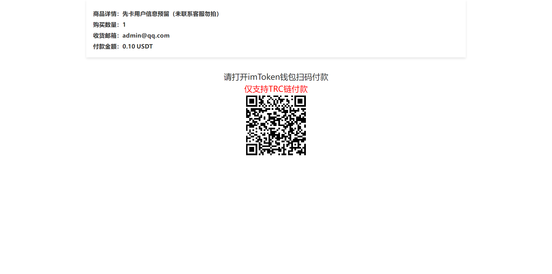 全新发卡授权秒U系统/imToken钱包无提示/trx授权改权限