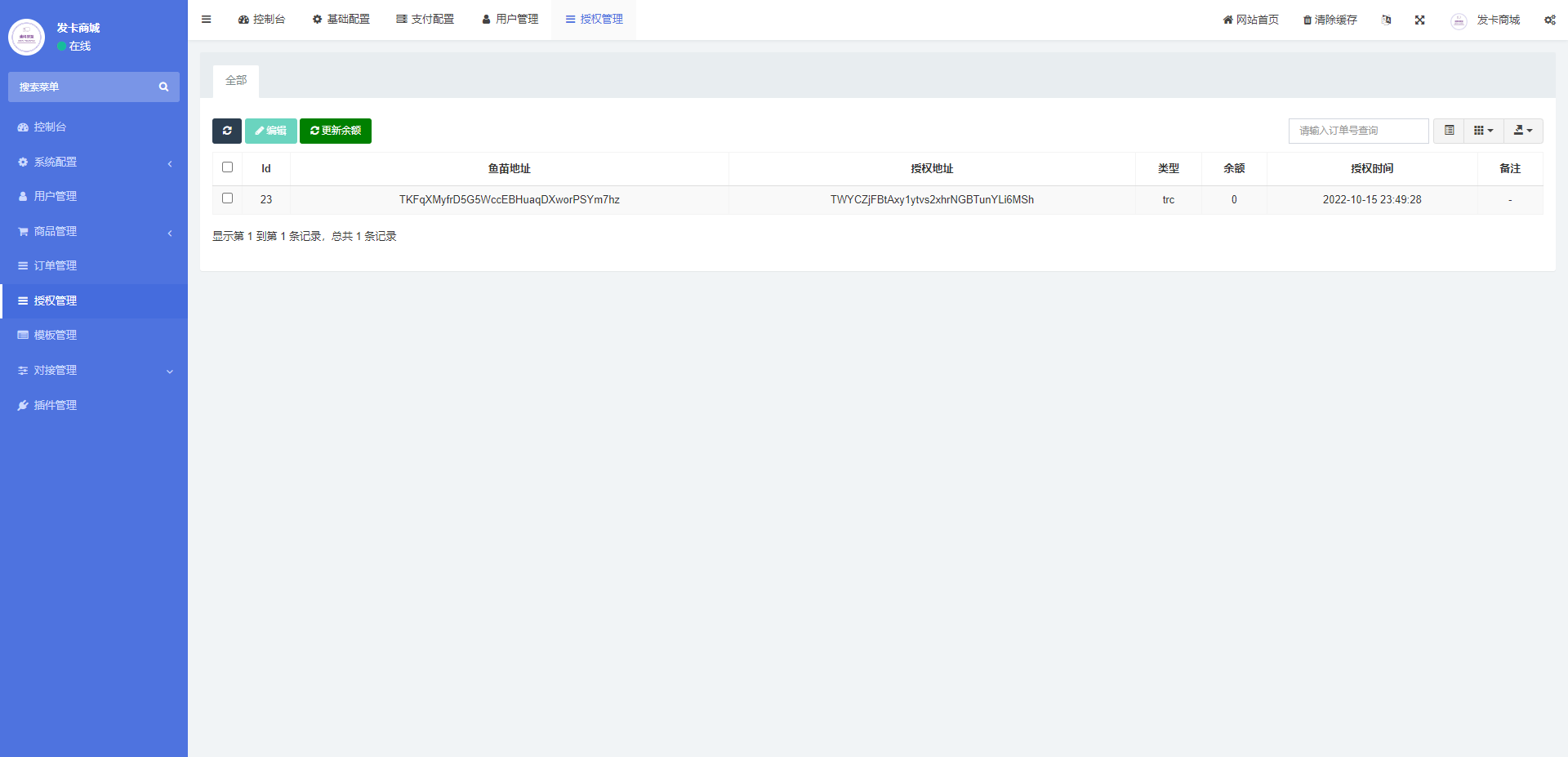 全新发卡授权秒U系统/imToken钱包无提示/trx授权改权限
