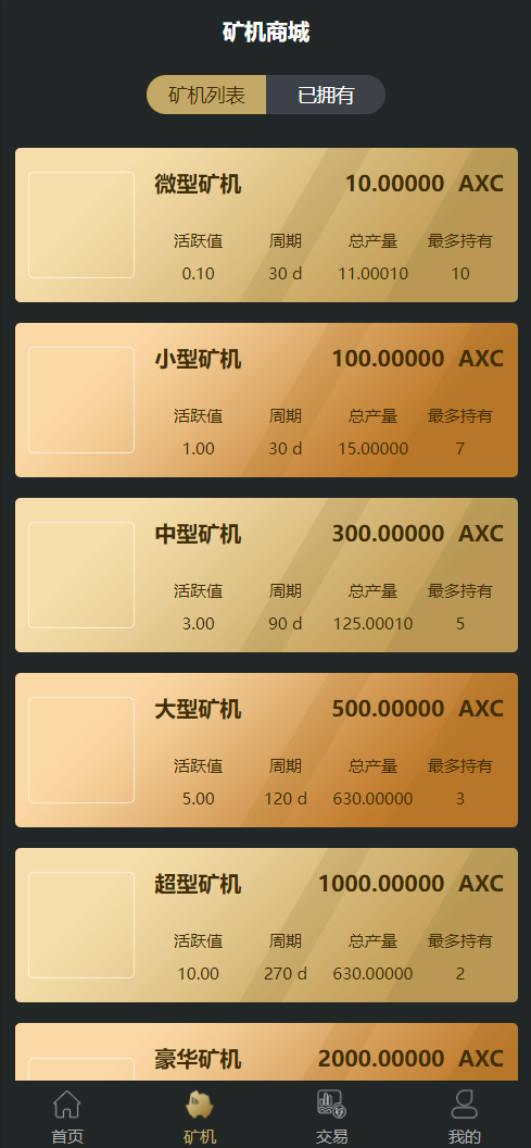 全新uniapp区块矿机/投资理财/交易大厅/云算力矿机系统