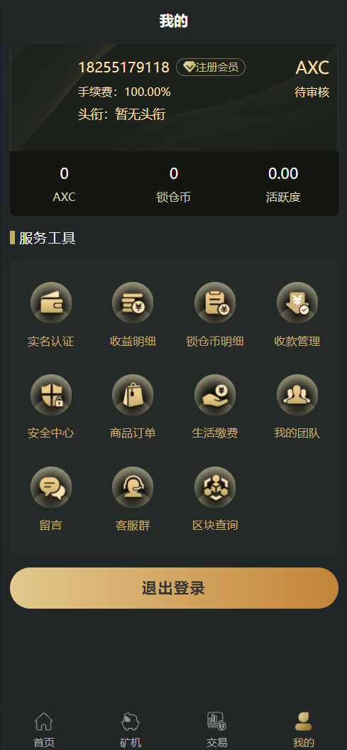 全新uniapp区块矿机/投资理财/交易大厅/云算力矿机系统