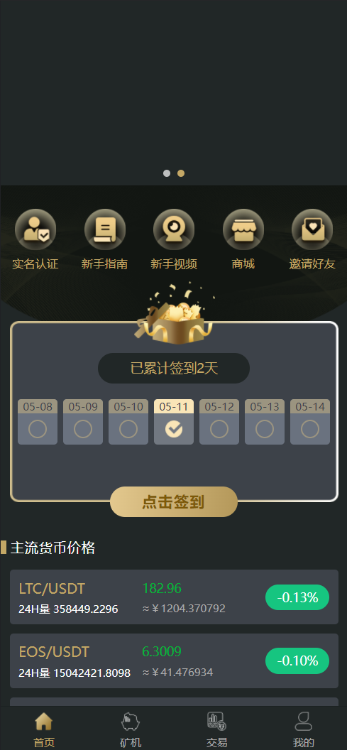 全新uniapp区块矿机/投资理财/交易大厅/云算力矿机系统