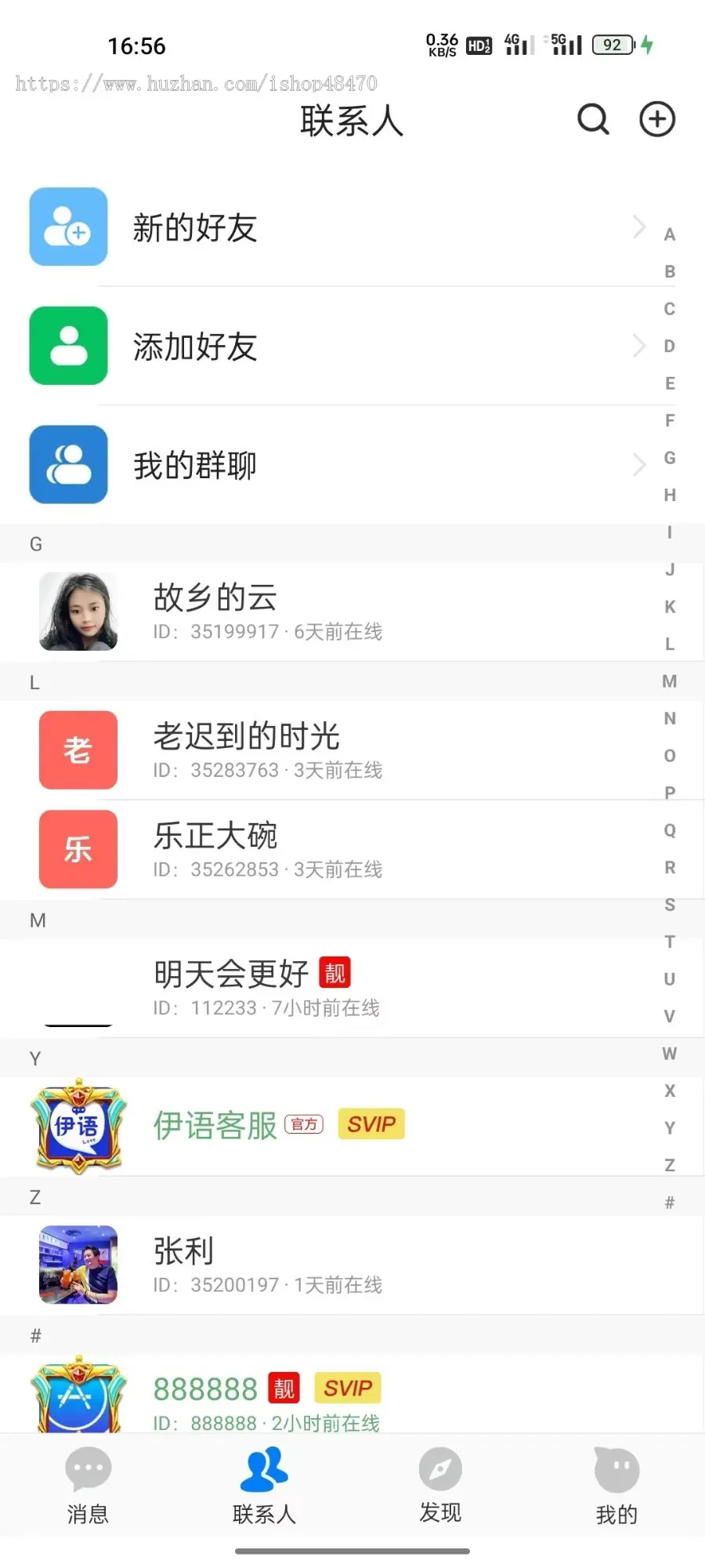 伊语IM即时通讯系统源码/Java后端+Android/iOS原生APP/IM商城系统源码