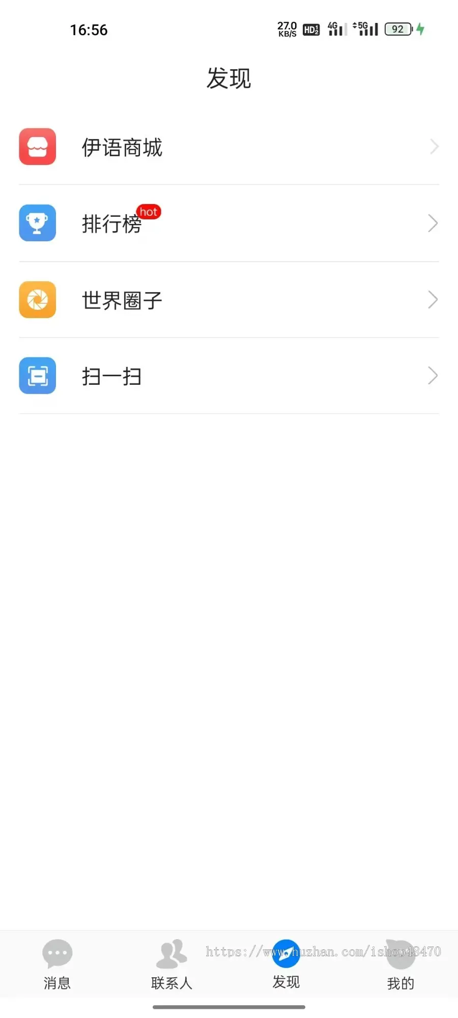 伊语IM即时通讯系统源码/Java后端+Android/iOS原生APP/IM商城系统源码