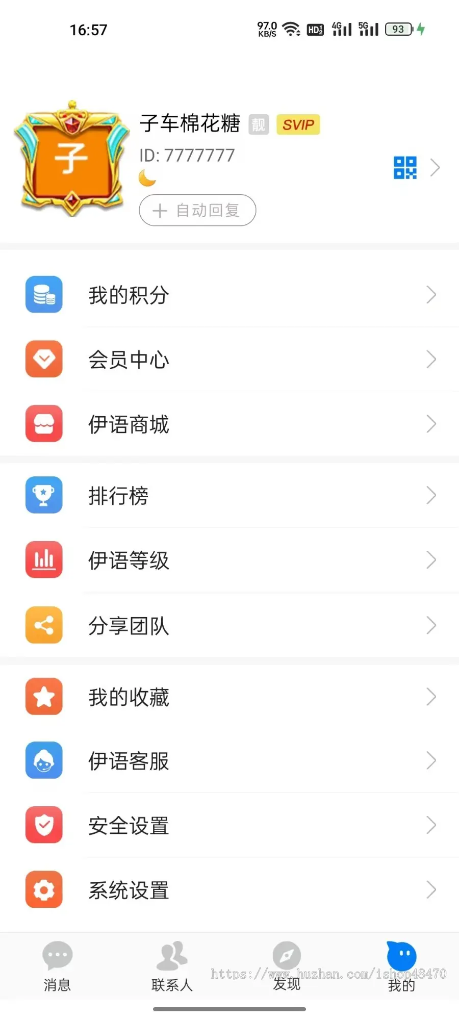 伊语IM即时通讯系统源码/Java后端+Android/iOS原生APP/IM商城系统源码