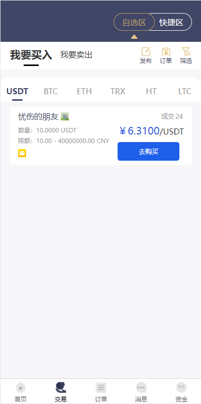 区块链OTC承兑商系统源码/usdt场外交易/虚拟币担保交易系统