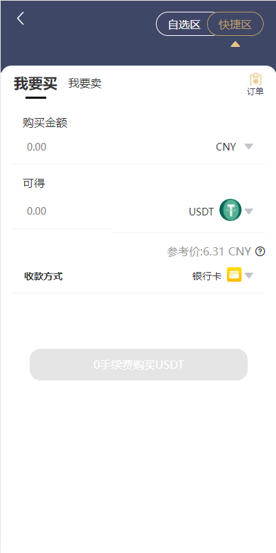 区块链OTC承兑商系统源码/usdt场外交易/虚拟币担保交易系统