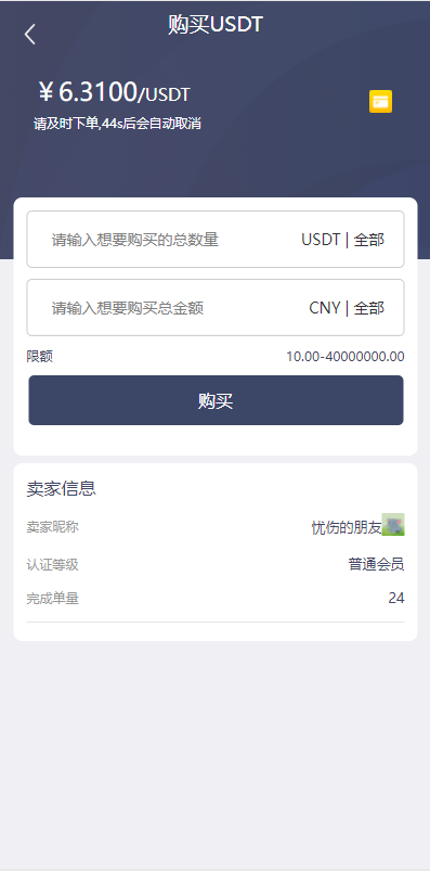 区块链OTC承兑商系统源码/usdt场外交易/虚拟币担保交易系统