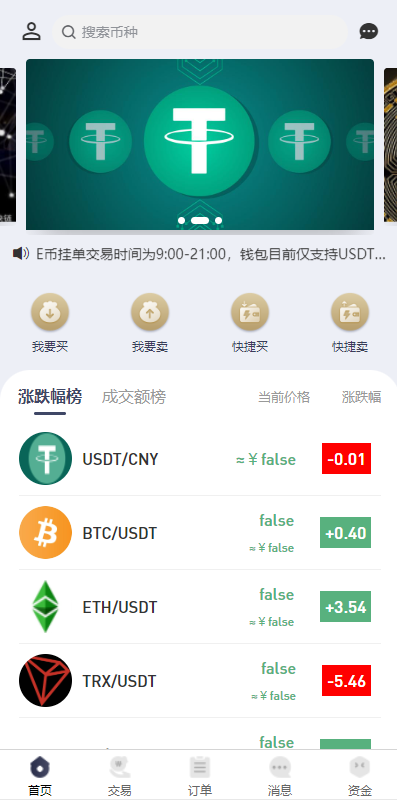 区块链OTC承兑商系统源码/usdt场外交易/虚拟币担保交易系统
