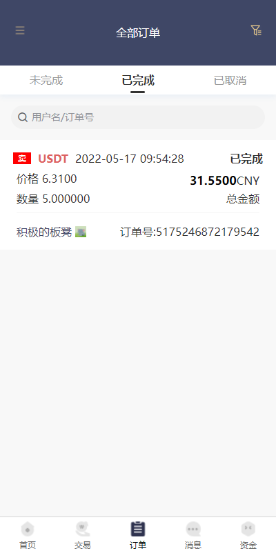 区块链OTC承兑商系统源码/usdt场外交易/虚拟币担保交易系统