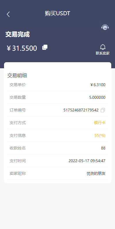 区块链OTC承兑商系统源码/usdt场外交易/虚拟币担保交易系统