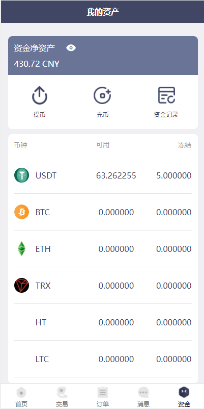 区块链OTC承兑商系统源码/usdt场外交易/虚拟币担保交易系统
