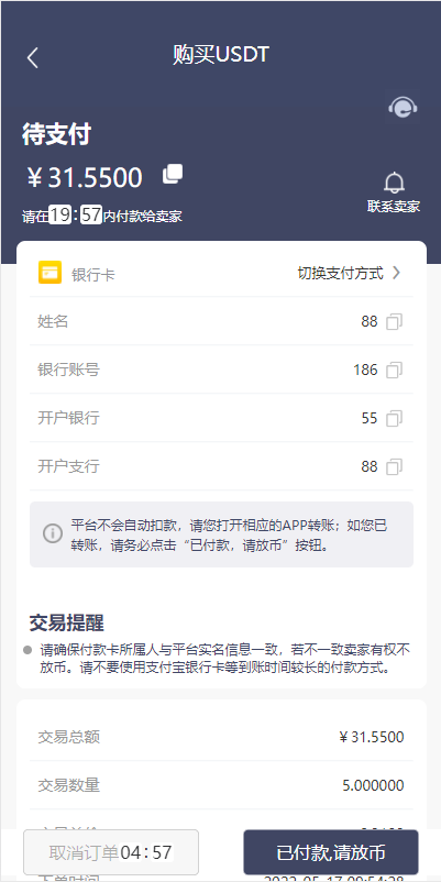 区块链OTC承兑商系统源码/usdt场外交易/虚拟币担保交易系统