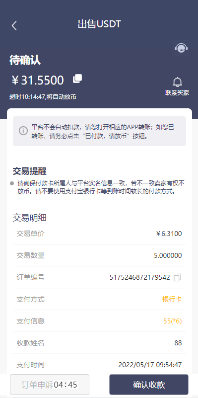 区块链OTC承兑商系统源码/usdt场外交易/虚拟币担保交易系统