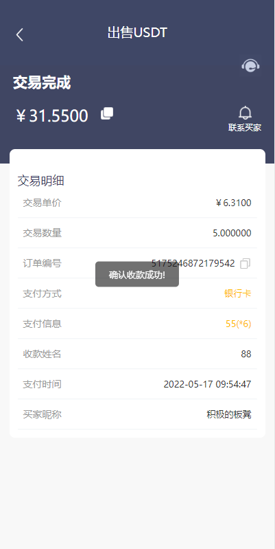 区块链OTC承兑商系统源码/usdt场外交易/虚拟币担保交易系统