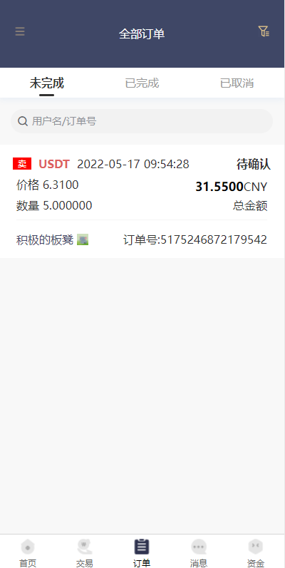 区块链OTC承兑商系统源码/usdt场外交易/虚拟币担保交易系统