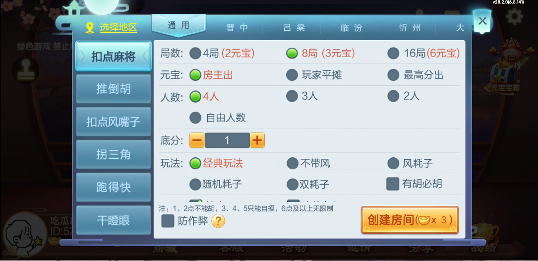 七星棋牌山西地区纯前端UI工程源码 | 晋中吕梁临汾忻州大同运城+房卡亲友圈比赛模式