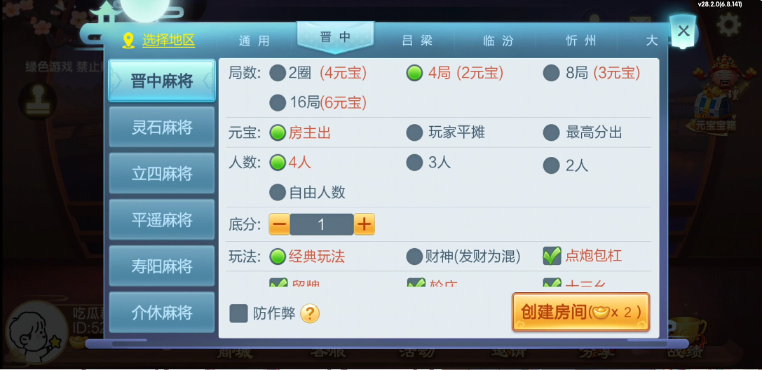 七星棋牌山西地区纯前端UI工程源码 | 晋中吕梁临汾忻州大同运城+房卡亲友圈比赛模式