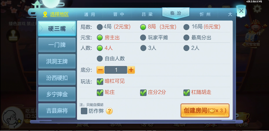 七星棋牌山西地区纯前端UI工程源码 | 晋中吕梁临汾忻州大同运城+房卡亲友圈比赛模式