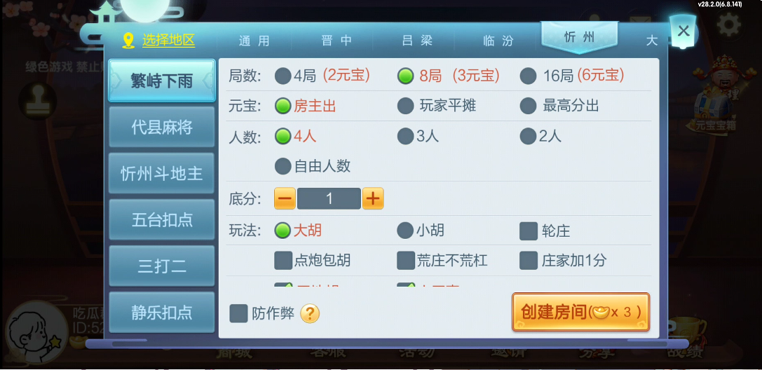 七星棋牌山西地区纯前端UI工程源码 | 晋中吕梁临汾忻州大同运城+房卡亲友圈比赛模式