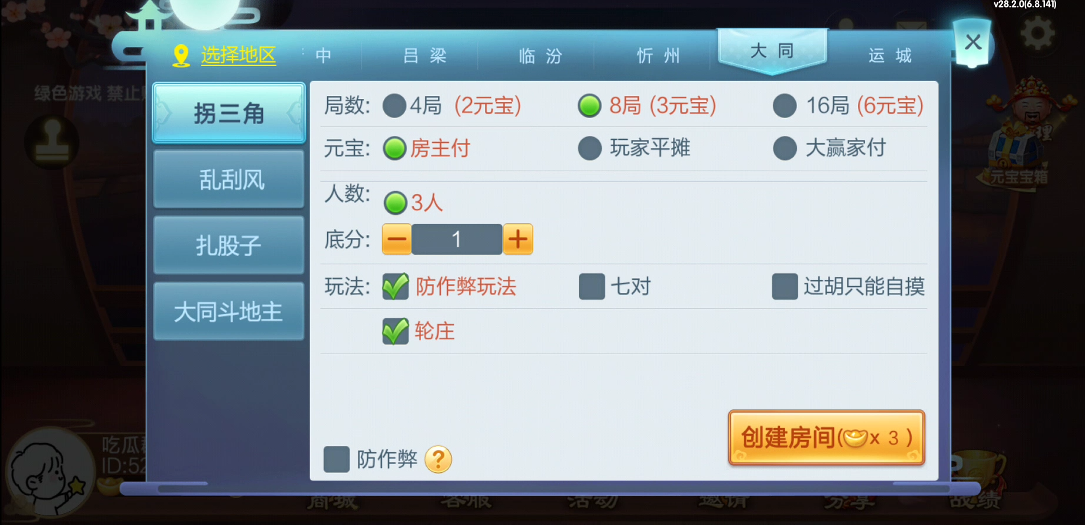 七星棋牌山西地区纯前端UI工程源码 | 晋中吕梁临汾忻州大同运城+房卡亲友圈比赛模式