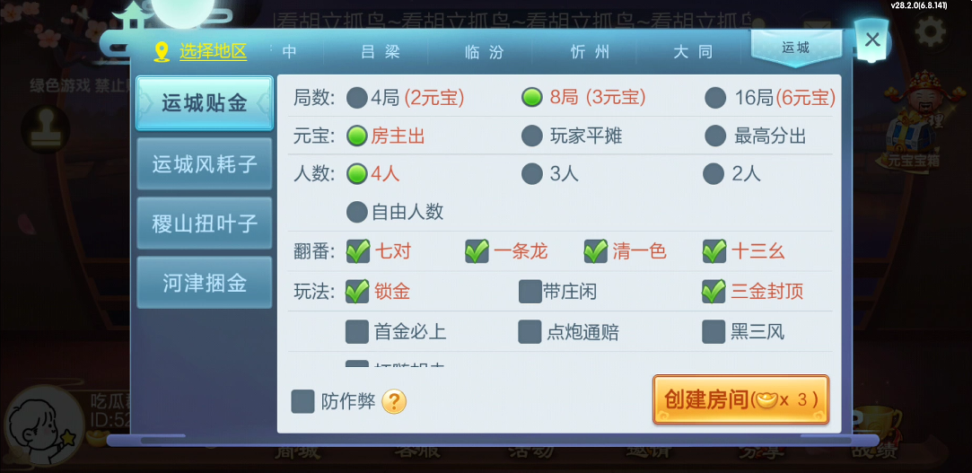 七星棋牌山西地区纯前端UI工程源码 | 晋中吕梁临汾忻州大同运城+房卡亲友圈比赛模式