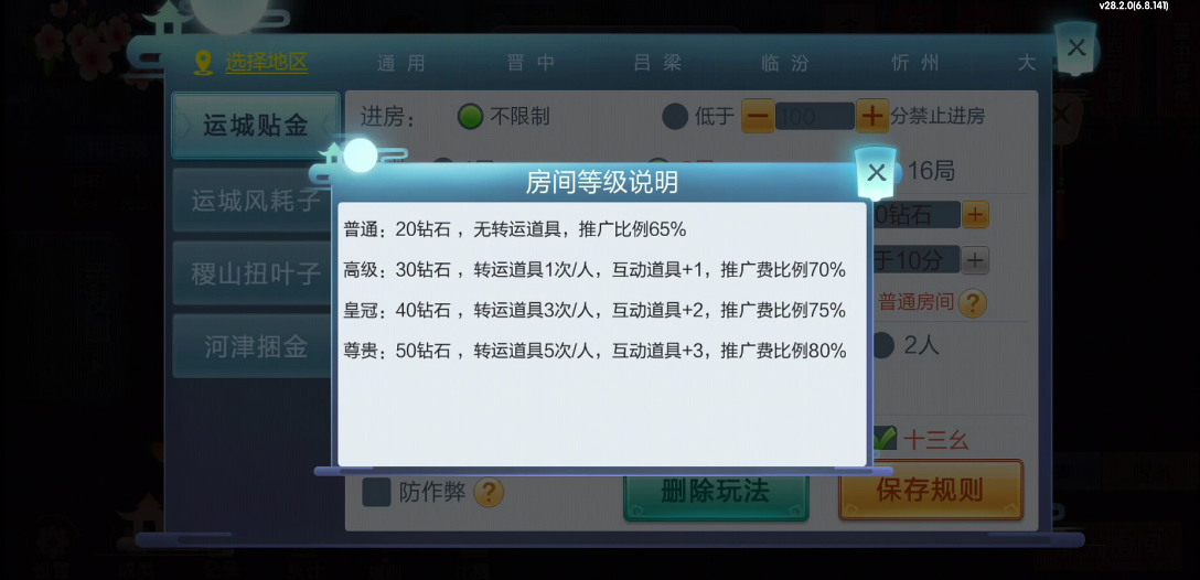 七星棋牌山西地区纯前端UI工程源码 | 晋中吕梁临汾忻州大同运城+房卡亲友圈比赛模式