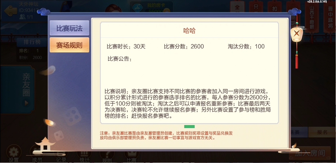 七星棋牌山西地区纯前端UI工程源码 | 晋中吕梁临汾忻州大同运城+房卡亲友圈比赛模式