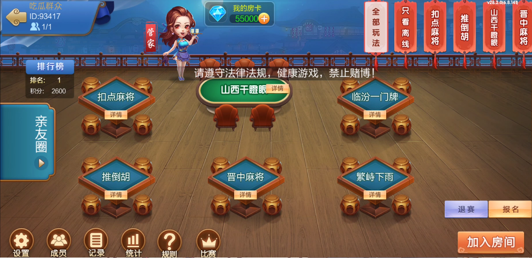 七星棋牌山西地区纯前端UI工程源码 | 晋中吕梁临汾忻州大同运城+房卡亲友圈比赛模式