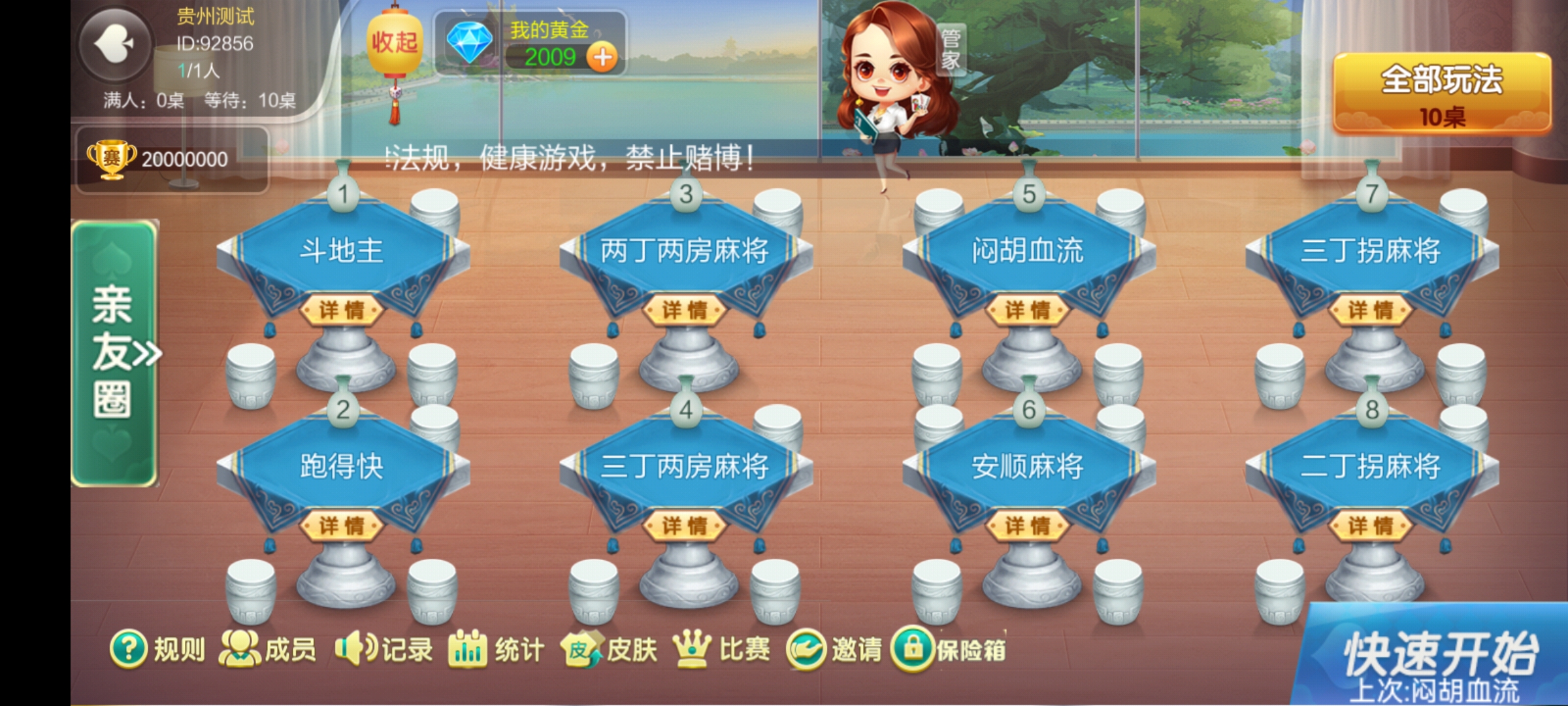 七星棋牌贵州地区纯前端UI工程源码 | 捉鸡麻将+亲友圈乐豆+防沉迷+比赛模式