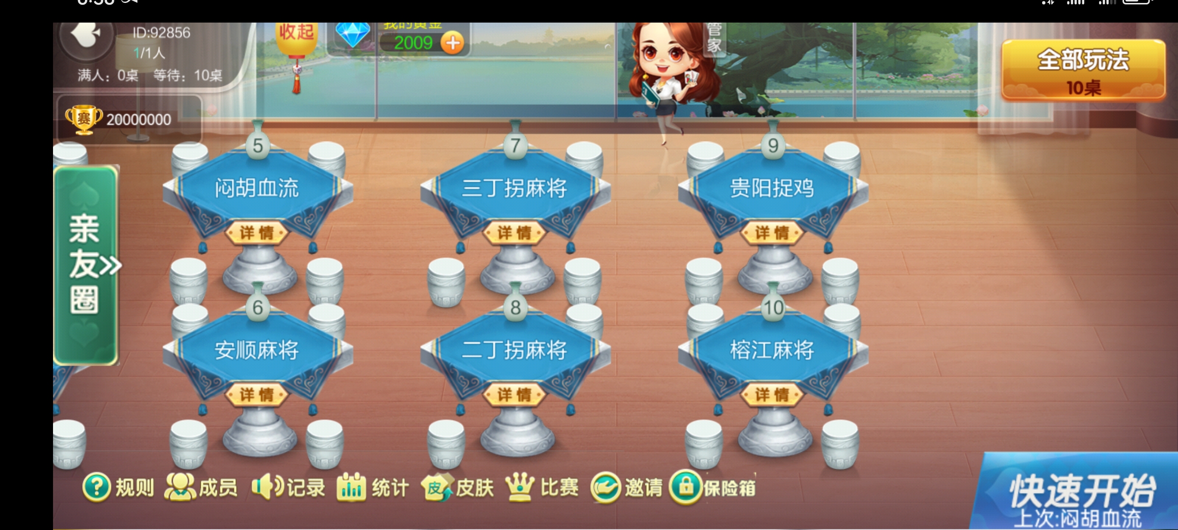 七星棋牌贵州地区纯前端UI工程源码 | 捉鸡麻将+亲友圈乐豆+防沉迷+比赛模式