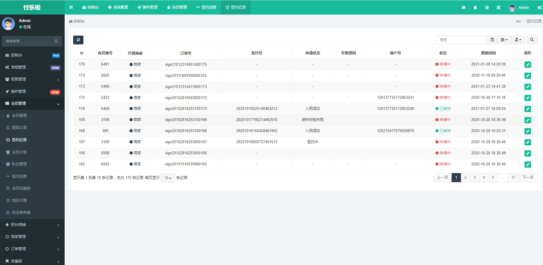 微信分账系统源码/供应链分润+销售分佣+门店收款码平台