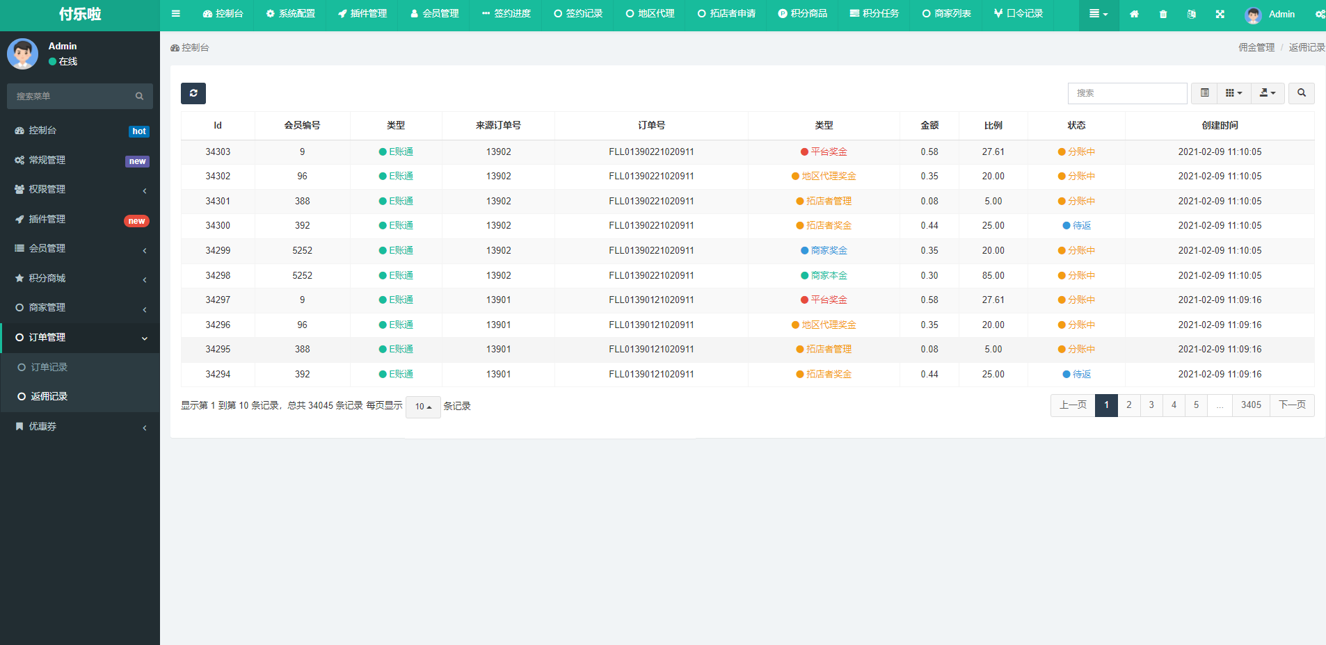 微信分账系统源码/供应链分润+销售分佣+门店收款码平台