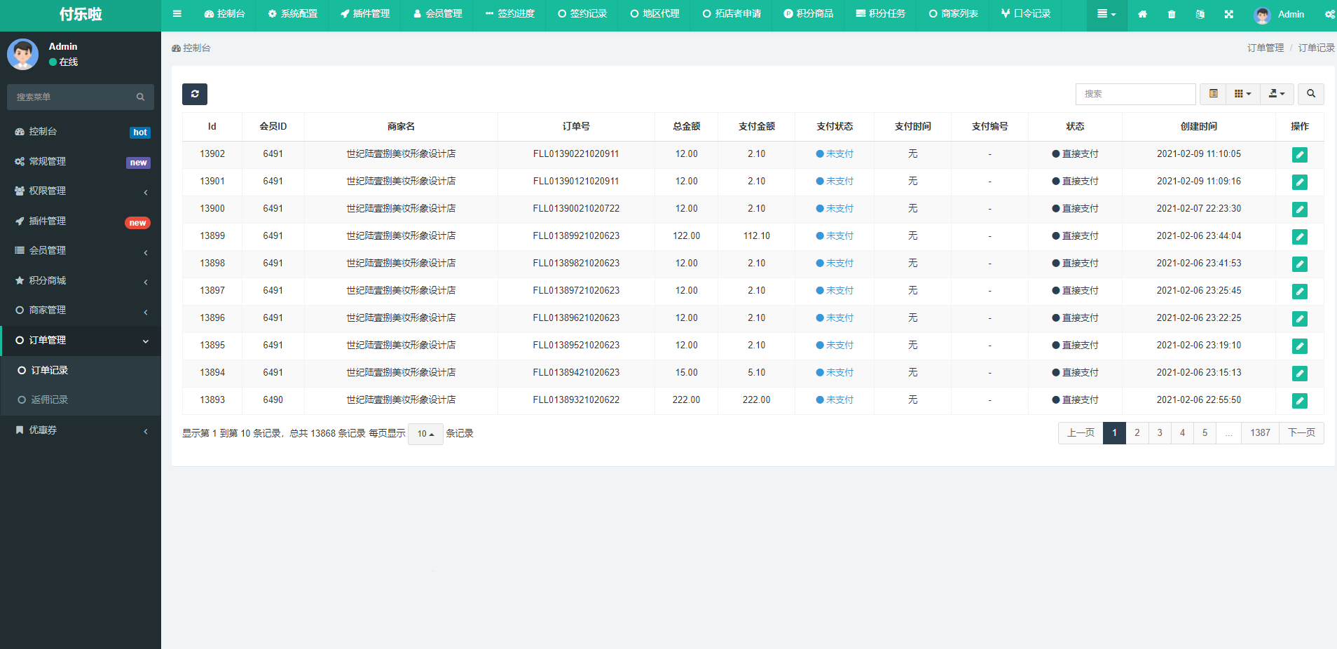 微信分账系统源码/供应链分润+销售分佣+门店收款码平台