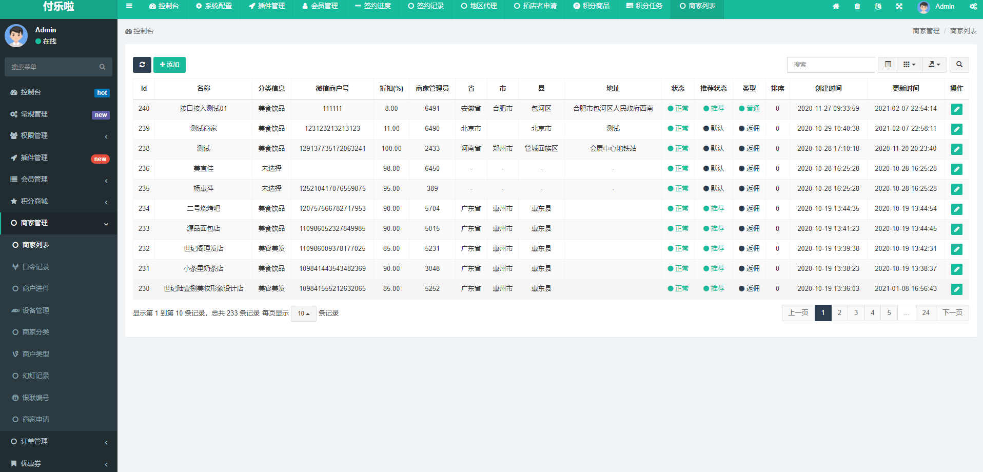 微信分账系统源码/供应链分润+销售分佣+门店收款码平台