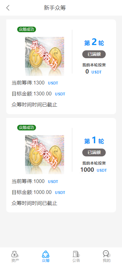 USDT众筹模式投资理财系统源码/新玩法预约机制+多代动态+极差奖