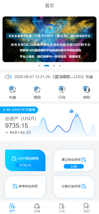 USDT众筹模式投资理财系统源码/新玩法预约机制+多代动态+极差奖