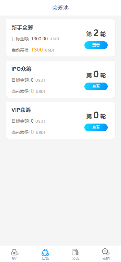 USDT众筹模式投资理财系统源码/新玩法预约机制+多代动态+极差奖