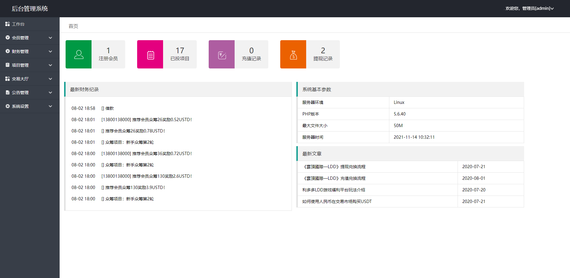 USDT众筹模式投资理财系统源码/新玩法预约机制+多代动态+极差奖