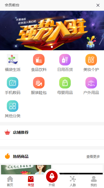 全新二开版创客新零售系统源码/超级人脉商城/返利商城/裂变分销