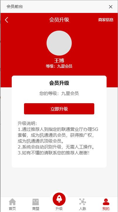全新二开版创客新零售系统源码/超级人脉商城/返利商城/裂变分销