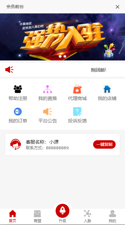 全新二开版创客新零售系统源码/超级人脉商城/返利商城/裂变分销