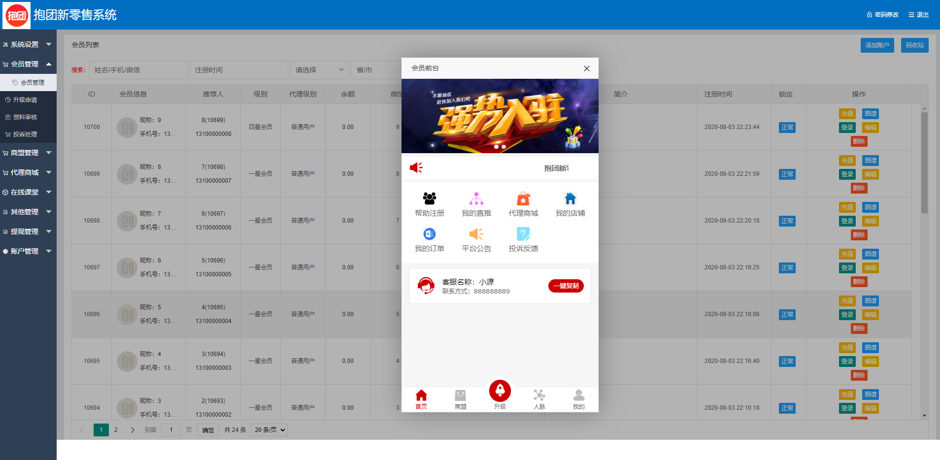 全新二开版创客新零售系统源码/超级人脉商城/返利商城/裂变分销