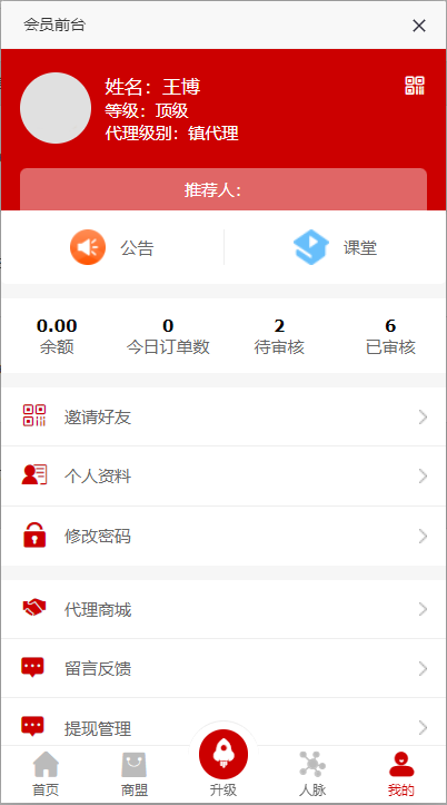 全新二开版创客新零售系统源码/超级人脉商城/返利商城/裂变分销