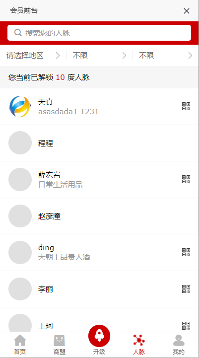 全新二开版创客新零售系统源码/超级人脉商城/返利商城/裂变分销
