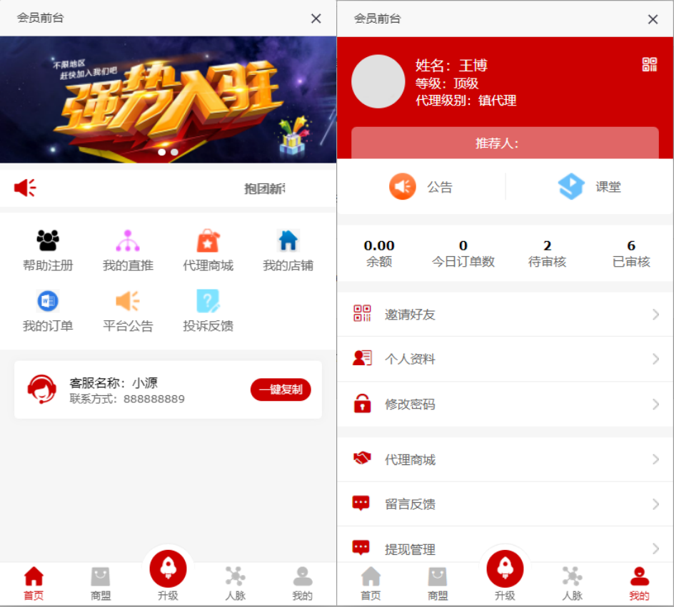 全新二开版创客新零售系统源码/超级人脉商城/返利商城/裂变分销