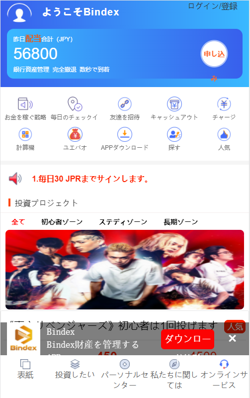 全新UI日语影视投资系统源码/优惠加息/优惠券赠送/虚拟币充值