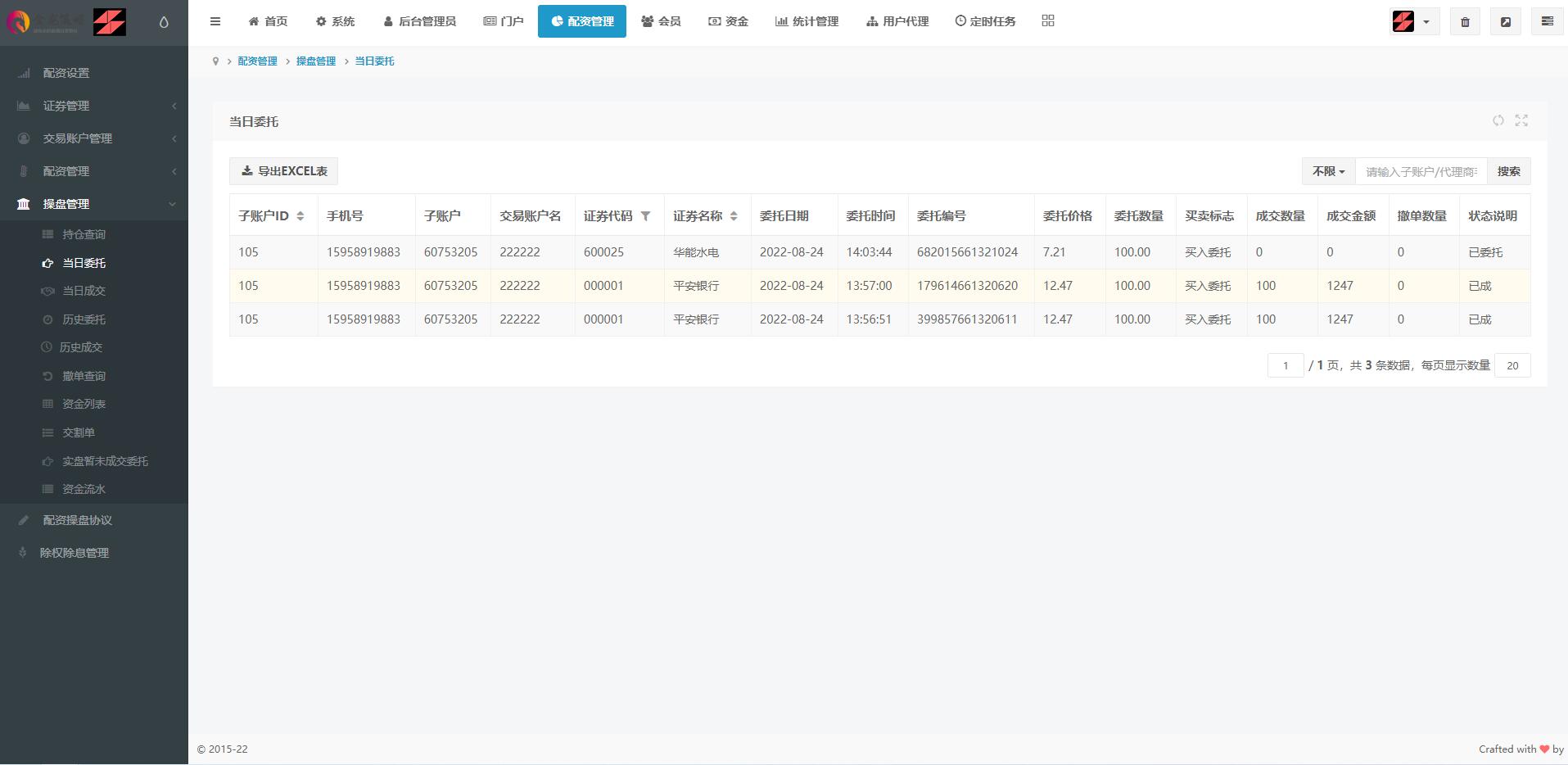 修复版A股股票配资系统源码/全新UI优化/买点策略/支持PC+WAP适配