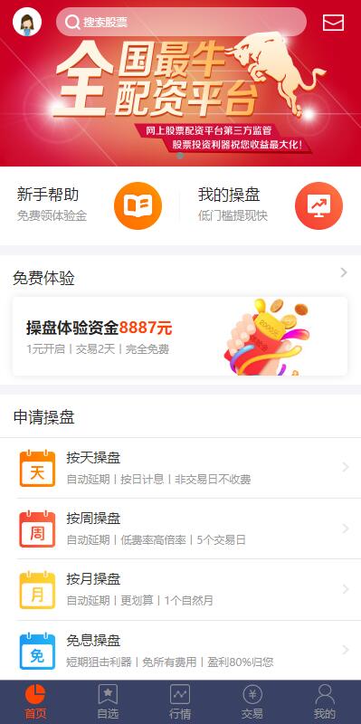 修复版A股股票配资系统源码/全新UI优化/买点策略/支持PC+WAP适配